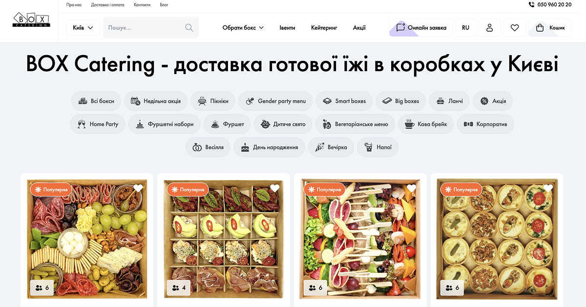 Бокс с традиционными мини-закусками